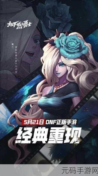 地下城勇士经典再现，怀旧服与原版深度交锋，哪段时光更触动你的心弦？