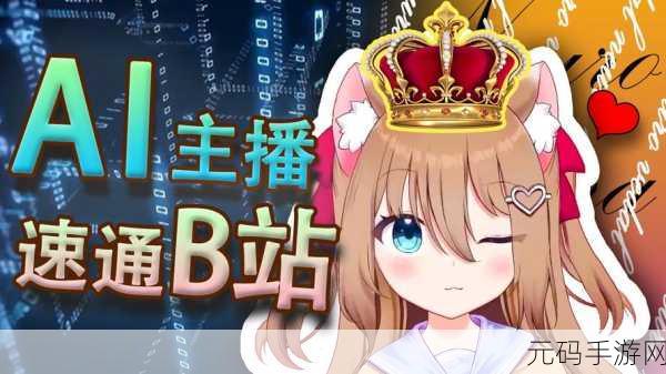 十大看b站app新版即将发布上线：1. ＂B站全新App版本即将发布，体验惊喜不断