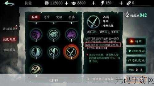 影之刃 3 觉醒技能获取全攻略