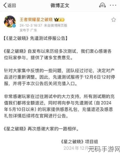 星之破晓正式服震撼来袭,上线时间全揭秘