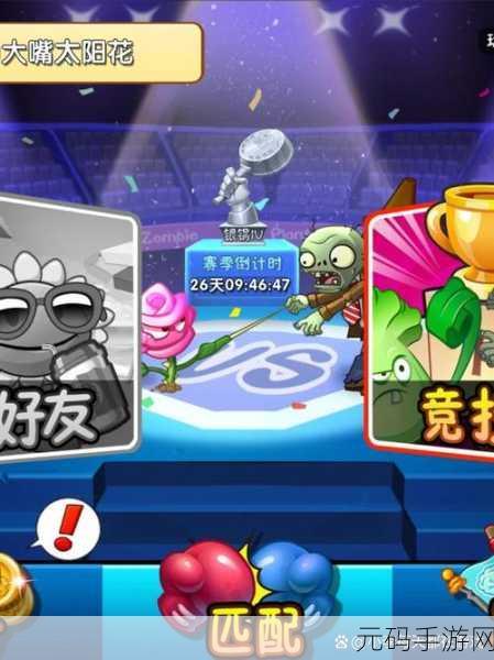 植物大战僵尸蹦蹦派对狂欢，制霸派对的秘籍指南
