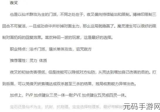 仙剑奇侠传 3D 回合，六大门派加点全攻略