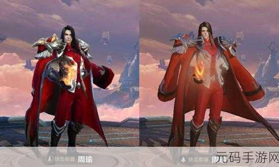 王者荣耀，周瑜体验服加强，掌控火焰的力量崛起