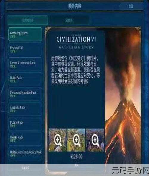 文明 6 手游攻略,DLC 选购与开局建造秘籍