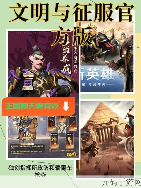 文明与征服深度体验，策略之光，重塑SLG游戏新高度