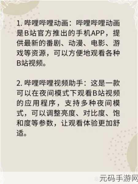 B站永久免费看片大全：当然可以！以下是一些基于“B站永久免费看片大全”扩展的新标题建议：