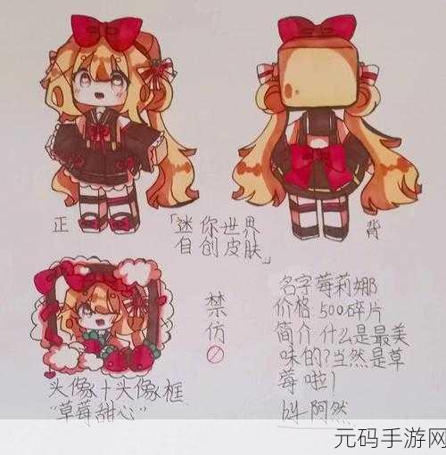 迷你世界新皮肤来袭，揭秘童梦仙踪皮肤激活码