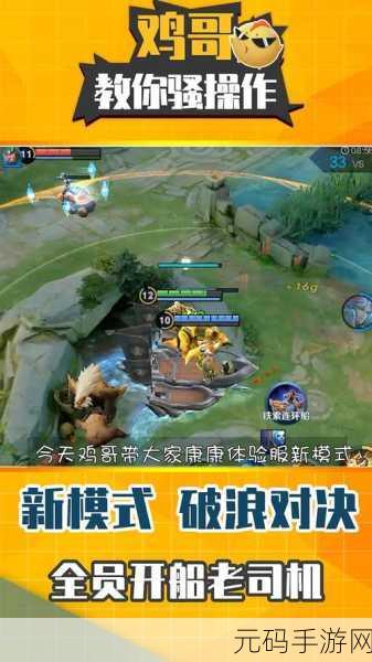 王者荣耀破浪对决,解锁无敌技巧,攻略详解