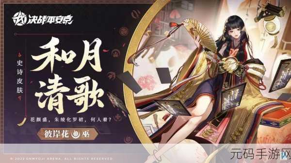 决战平安京,清姬亡灵书系列皮肤恋焰冥河深度解析