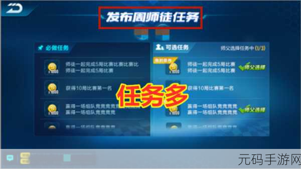 QQ飞车手游师徒系统全面升级，拜师攻略与要求大揭秘
