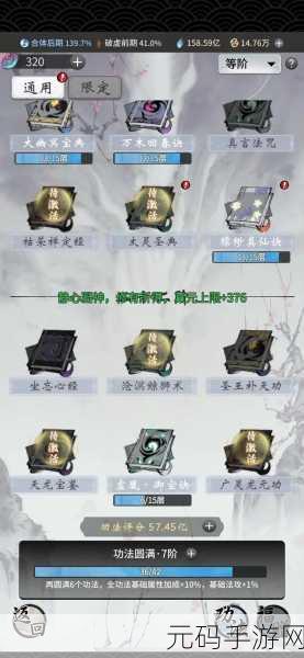 一念逍遥大乘法修神通排序攻略秘籍