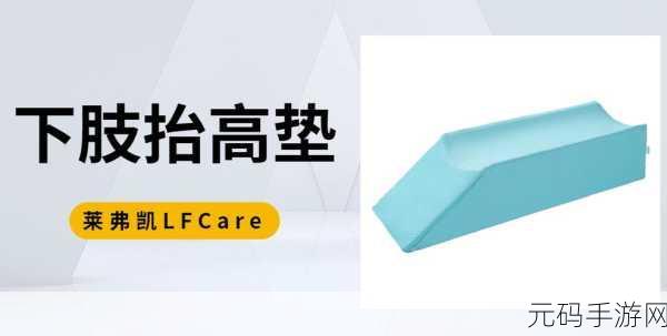 下肢腿部抬高垫S腿垫翻身垫:1. 下肢腿部抬高垫的多功能应用与选购指南