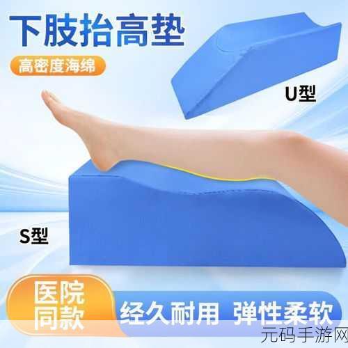 下肢腿部抬高垫S腿垫翻身垫:1. 下肢腿部抬高垫的多功能应用与选购指南