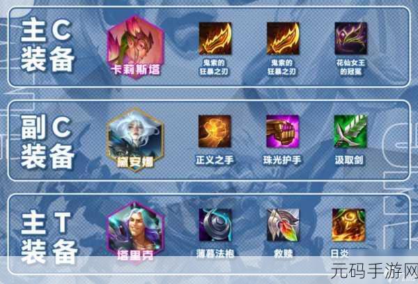 金铲铲之战,主C娑娜出装攻略大揭秘