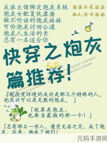 美貌炮灰被主角团爆炒了：1. 被美貌掩盖的炮灰，终成主角逆袭传奇