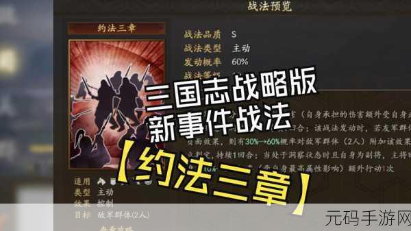 三国志战略版新战术揭秘,进言战法深度评测与实战应用