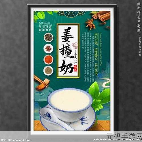 姜汁撞奶POH：1. ＂姜汁撞奶：温暖你心的甜蜜饮品