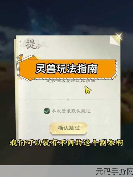 梦幻新诛仙灵兽探险，解锁未知奇遇，打造灵兽养成新篇章