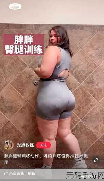 探寻BBWBBWBBWBBW的魅力资源失效了吗：1. 深度解析BBW文化的独特魅力与吸引力