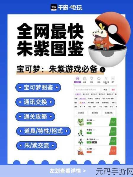 宝可梦朱紫深度解析，探索提升亲密度的多样玩法
