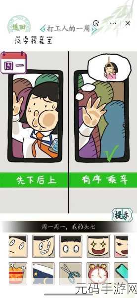 汉字找茬王挑战升级，揭秘不讲武德11大不文明攻略，你中招了吗？