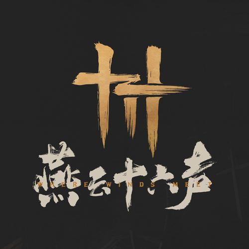 燕云十六声，生灵无类任务全攻略，解锁多元生物互动新境界