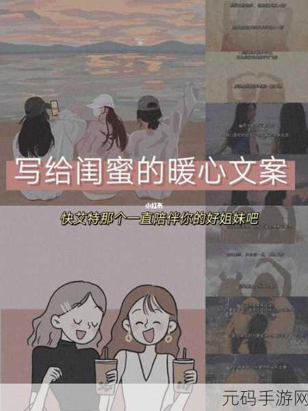 闺蜜交换:1. 从闺蜜到姐妹:友谊的深度与广度