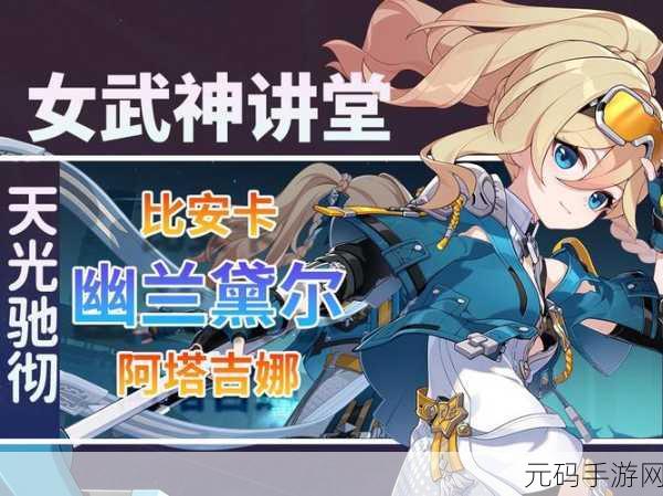 崩坏3,揭秘调查用军粮获取之道,助力解锁幽兰黛尔情报
