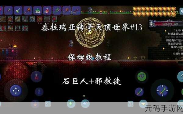 泰拉瑞亚，石巨人召唤秘籍全解析