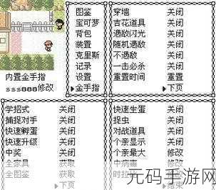 口袋妖怪珍珠，全国图鉴与二周目攻略秘籍