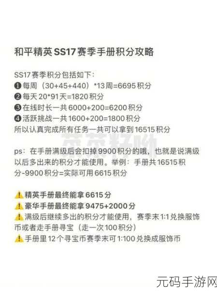 和平精英赛季积分与等级查询全攻略