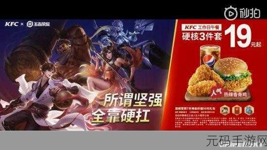 王者荣耀携手肯德基，闪卡皮肤大放送