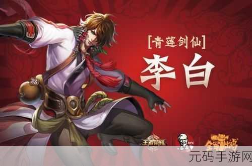 王者荣耀携手肯德基，闪卡皮肤大放送