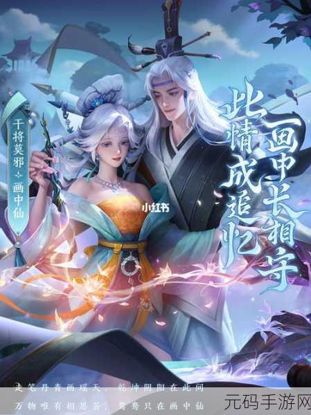 王者荣耀干将莫邪画中仙限定皮肤售价全解析