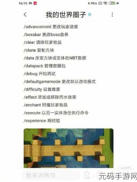 我的世界,探索无限创意,揭秘特殊方块指令