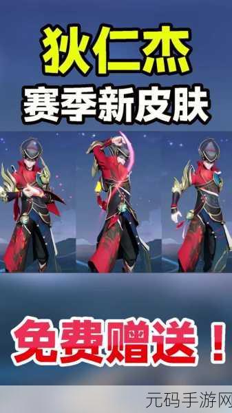 王者荣耀S22赛季，狄仁杰万灯元夜皮肤免费获取攻略