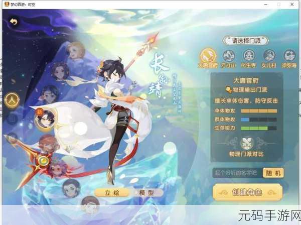 梦幻西游手游，零氪玩家的职业优选指南