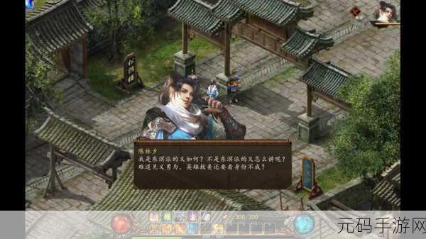 金庸群侠传5，笑傲江湖主线任务全攻略