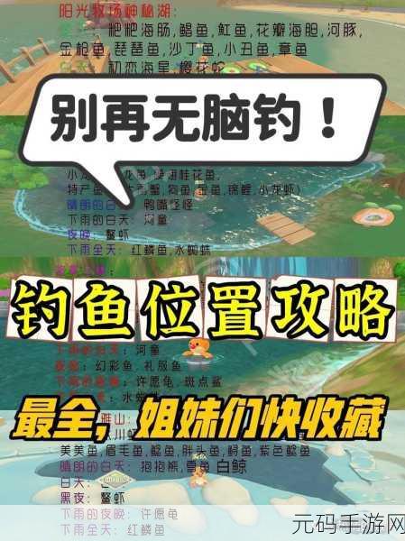 摩尔庄园手游,彩翅鱼垂钓秘籍大公开
