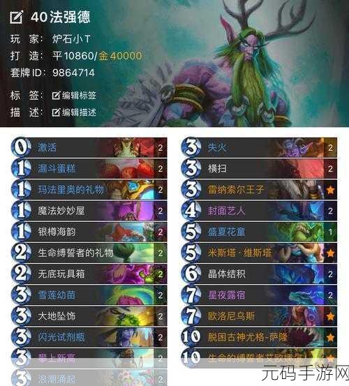 炉石传说通灵学院，奇数防战卡组攻略全解析