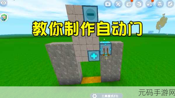 迷你世界创意无限,自动门制作教程大揭秘