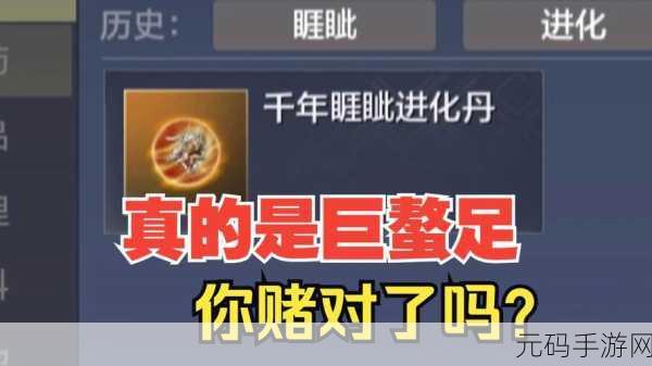 妄想山海新纪元，邹吾进化丹合成秘术大公开，全面攻略解锁神兽进化之路