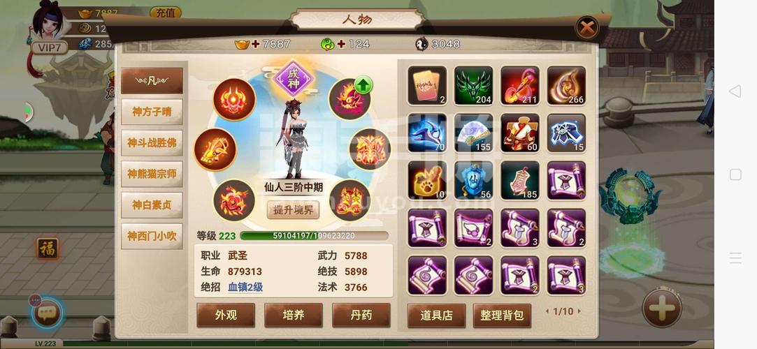 揭秘神仙道57级战力飞跃，解锁巅峰之路，挑战极限战斗力