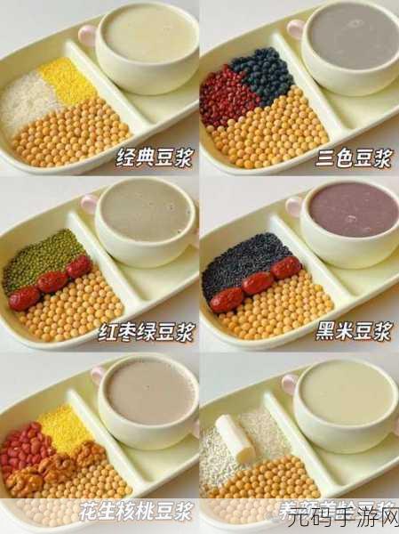 男女一起努力做豆浆：1. 男女齐心，共创美味豆浆新风尚