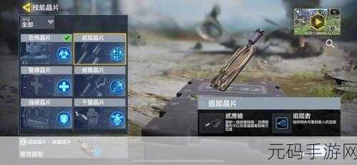 使命召唤手游，解锁战斗新境界，技能芯片更换全攻略