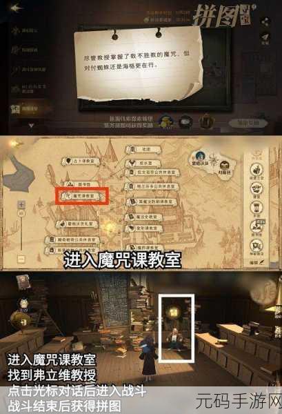 哈利波特魔法觉醒海格小屋拼图全攻略秘籍