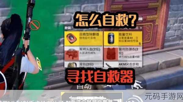 和平精英新道具,除颤器自救攻略大揭秘