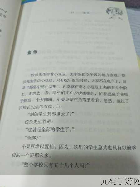 吃小豆豆的描写片段:1. 小豆豆的奇幻校园冒险