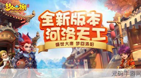 梦幻西游手游河洛天工,探寻致富之道,解锁赚钱秘籍