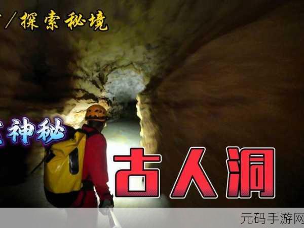 男人孤身探险，百层秘境挑战石器时代2大魔王传奇新篇章